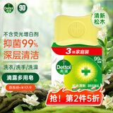 滴露（Dettol）香皂松木3块 男士香皂女士肥皂洗澡洗手沐浴抑菌多用皂 京东自营 
