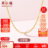 周六福18K金项链女O字链素链锁骨链生日礼物 黄18K 约1g-46cm
