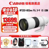 佳能（Canon）RF全画幅微单镜头 专业变焦镜头打鸟 适合R7 RP R10 R5 R6二代 R8 R50 R100微单相机 RF 200-800mm IS USM超远摄变焦 官方标配【不含多种滤镜