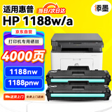 添墨适用惠普HP Laser MFP 1188w硒鼓1136w 1188a碳粉盒W1660A墨盒1188nw 1188pnw打印机晒鼓双支装