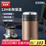 泰福高（TAFUCO）保温杯真空316不锈钢水杯双层保温杯650ml 胡桃棕 T6175