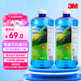 3M PN7018清洁玻璃水0℃ 疏水2升乙醇配方玻璃镀膜驱水去油膜2瓶