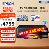 爱普生L8168 L8188墨仓式6色高端影像照片彩色无线打印机 A4/A3影楼办公喷墨打印复印扫描多功能一体机 L8188官方标配 A3A4多功能