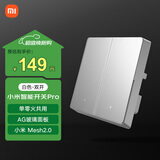 小米（MI）小米智能开关Pro（双开）白色Mesh2.0版 单火零火兼容米家APP遥控