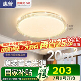 惠普吸顶灯普瑞护眼LED餐厅卧室书房大气轻奢风水晶灯中山灯具包安装