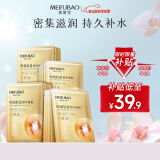 美肤宝嘭润轻盈精华面膜妆前补水面膜贴男女25ml*20片保湿护肤品