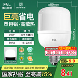 FSL佛山照明led灯泡超亮大功率节能灯20W大螺口E27白光6500K柱形