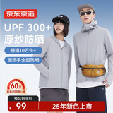 京东京造【UPF300+】防晒衣男士原纱冰丝凉感夏季防晒服男女外套 浅灰 L