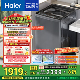海尔（Haier）云溪波轮洗衣机全自动家用 10公斤大容量 家电国家补贴 以旧换新 直驱变频一级能效 双动力37Mate6