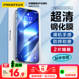 品胜适用苹果16e/14/13/13Pro钢化膜iPhone16e/13/13Pro/14高清无边膜 防摔抗指纹全覆盖钢化膜 2片装