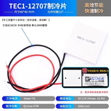 半导体制冷片 TEC1-12706/12705/12703/12707/12710/12708 （12V） 12707 （40*40）