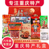 百味之渝重庆特产礼盒装 特色零食大礼包年货小吃组合装伴手礼盒公司福利 重庆特产王者款礼盒3355g