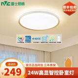 雷士照明（NVC）led吸顶灯房间灯主卧灯中山灯具大全2025款客厅卧室灯厨房餐厅灯 【柠梦二代】24W高显智控卧室灯