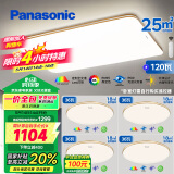 松下（Panasonic）吸顶灯客厅灯卧室灯高显色明畔全光谱四室一厅套装【包安装】