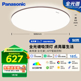 松下（Panasonic）吸顶灯智能APP全光谱卧室灯 IP40护眼灯50瓦HHXS5166【包安装】