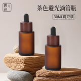 晨色精油分装瓶玻璃滴管瓶滴管空瓶香水刻度精华小瓶 30ml*2