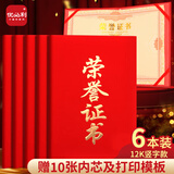 优必利 绒面烫金荣誉证书12K优秀员工颁奖证书6本装 学校/企业表彰先进褒奖证书 结业证书 附带内芯 812A