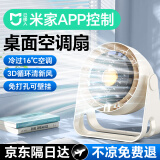 梦多福【已接入米家】桌面小风扇家用空气循环扇电风扇小型办公室充电卧室宿舍学生床上电扇长续航空调扇 杏白智能丨已接入米家丨4000毫安+100档冰感风 整屋循环冷风丨免打孔壁挂丨智能实时数显