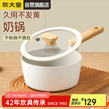 炊大皇 奶锅汤锅不粘锅泡面宝宝辅食锅18cm 电磁炉通用 奶糖NT18NG