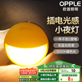 欧普（OPPLE）LED小夜灯光控感应卧室伴睡床头灯过道起夜灯氛围灯弦月二代