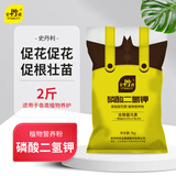 史丹利磷酸二氢钾花肥钾肥花卉专用水溶液叶面肥农用磷钾肥叶面肥2斤
