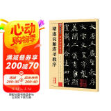 墨点字帖 褚遂良雁塔圣教序 毛笔字帖成人初学者高清放大对照本碑帖临摹原碑原帖书法练习入门专用毛笔小楷书法练字帖