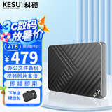 科硕 KESU 移动硬盘加密 2TB+硬盘包 USB3.0 K205 2.5英寸时尚黑外接存储文件照片备份