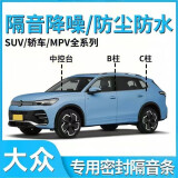 大众专用全系密封条B柱C柱中控密封条车门隔音防尘降噪改装胶条 全车套装（B柱+C柱+中控密封条） 大众帕萨特