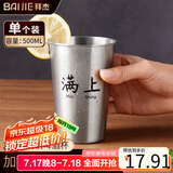 拜杰304不锈钢啤酒杯冷饮果汁杯咖啡杯防摔家用扎啤酒水杯文案 500ml