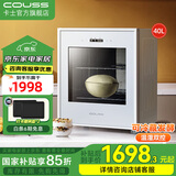 卡士（couss）发酵箱家用 包子馒头面包商用酸奶酒酿纳豆发酵机恒温大容量烤箱 多功能全自动烘焙同时醒发 CF640 【40L】可冷藏发酵 40L