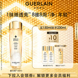 娇兰（Guerlain）帝皇蜂姿双效净澈修护精华蜂光瓶150ml爽肤水护肤生日礼物送女友