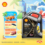 壳牌（Shell）机油全合成机油0w-30(0w30) API SP级 4L 都市光影版灰壳