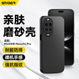 斯泰克【磨砂抗指纹】适用华为nova14Pro手机壳nova14Pro保护套镜头全包亲肤磨砂耐脏防摔软壳男女款