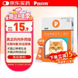 普安特宠物猫咪驱虫药体内外一体耳螨驱除跳蚤耳螨寄生虫蛔虫滴派成猫
