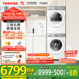 东芝（TOSHIBA）玉兔2.0高奢版洗烘套装【DG-10T183BW+T183BW】10KG滚筒洗衣机+变频热泵烘干机 家电国家补贴20%