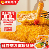 正新金丝鸡排100g*10片 鸡胸肉炸鸡排酥脆大块鸡肉汉堡食材早餐