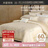 水星家纺床上四件套60s长绒棉纯棉100%全棉夏天丝滑被套床单双人轻奢高级1.5m床梨竹家居馆