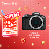 佳能（Canon）EOS R50 小型便携 搭载多种智能化自动拍摄功能 微单数码相机 单机身 黑色