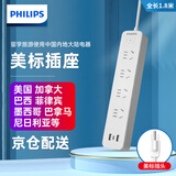 飞利浦（PHILIPS） 插线板美转中插头转换器美国转接头加拿大转换插座墨西哥转换器美式电源美标转国标 总控4位5孔+3*usb(2*A+C)1.8米