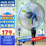 奥克斯（AUX）电风扇落地扇家用风扇五叶七叶摇头定时遥控立式风扇 宿舍节能省电办公室大风量客厅座地扇 3档带遥控20英寸-线长3.5米