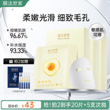 膜法世家嫩滑细致鸡蛋面膜10片 补水保湿改善毛孔粗大熬夜修护 送女友礼物