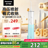 松下（Panasonic）冲牙器洗牙器水牙线高压喷射水流便携洁牙器桶式收纳生日礼物送男友送女友ADJ4蓝