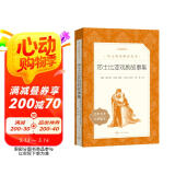 莎士比亚戏剧故事集（《语文》推荐阅读丛书 人民文学出版社）