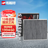 韦斯特活性炭空调滤清器MK1160(适配八代凯美瑞/丰田CHR奕泽IZOA)
