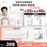雅漾（Avene）【樊振东同款】专研保湿修护面膜25片 舒缓泛红补水敏肌贴片面膜