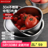 美厨（maxcook）304不锈钢洗菜盆 加大调料盆洗菜盆和面盆套装 中号三件套MCWA957