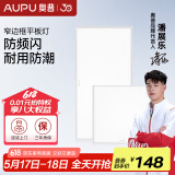 奥普（AUPU） 照明led集成面板灯铝扣板厨房灯厨卫灯卫生间天花板嵌入式平板灯 厨卫长方灯套餐