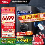 万家乐冷凝壁挂炉R6【国补立减20%】燃气壁挂炉热水器 一级能效壁挂炉天然气中央热水即热供暖洗浴两用 30KW 181-250㎡ 冷凝换热30R6+烟管