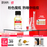 稀拉克儿（Ciracle） 粉色祛痘修护液精华水杨酸痘痘闭口青春痘油性肌肤痘男女16ml