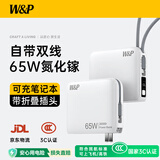 W&P 新国标3C认证可上飞机 65W氮化镓充电宝20000毫安自带线AC插头快充三合一移动电源适用苹果小米wp